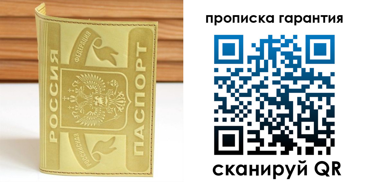 прописка штамп в Полевском